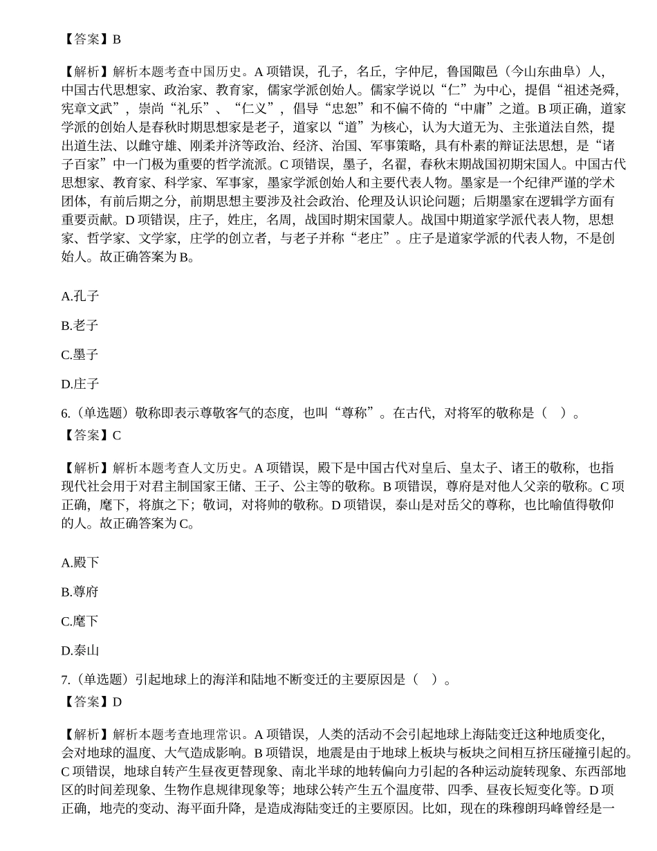 2018年广东省揭阳市公安局榕城分局公开招聘警务辅助人员考试试题.docx_第3页