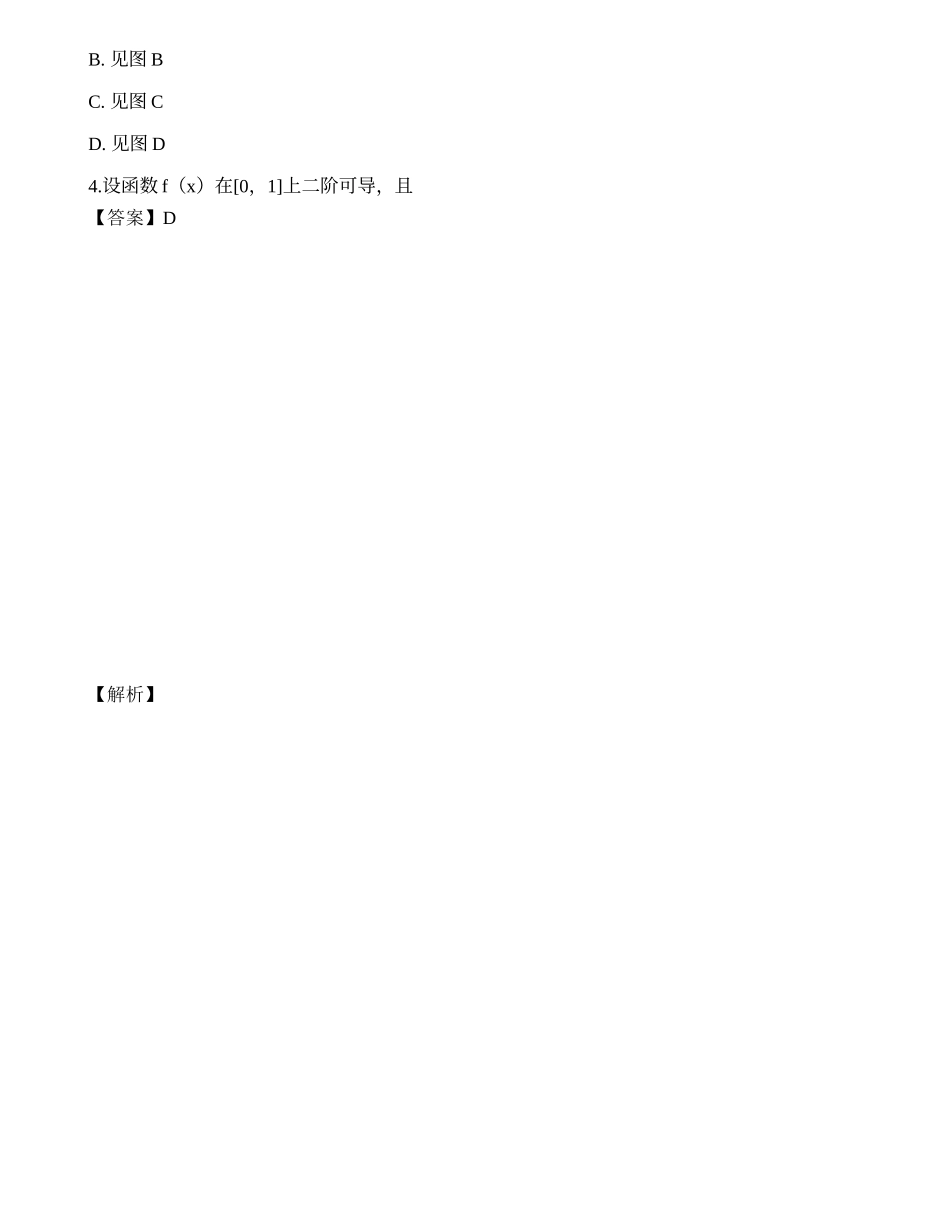 2018年全国硕士研究生入学考试《数学三》真题.docx_第3页