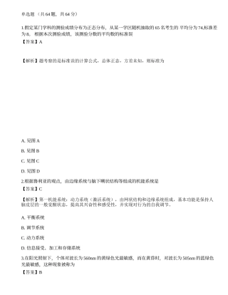 2018年全国硕士研究生招生考试《312心理学专业基础综合》真题.docx