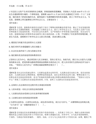 2018年全国硕士研究生招生考试《思想政治理论》真题.docx