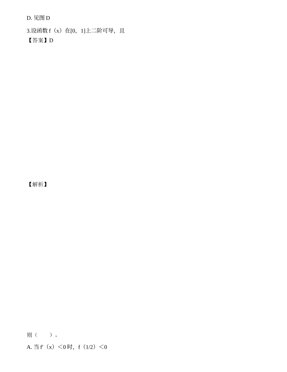 2018全国硕士研究生入学考试《数学2》真题.docx_第3页