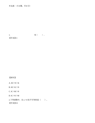 2018全国硕士研究生入学考试《数学2》真题.docx