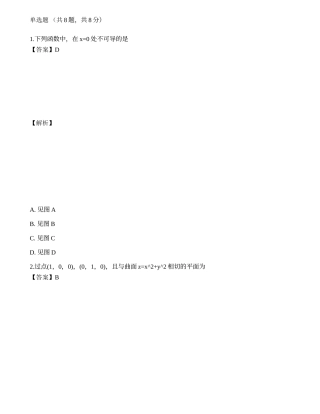 2018全国硕士研究生招生考试《数学1》真题.docx