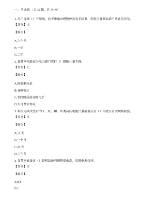 2019国家电网金融类批校园招聘考试试题及答案.docx