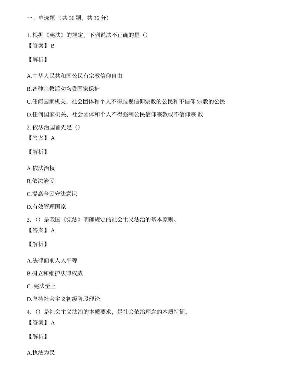 2019年公安系统协警辅警考试题库含参考答案-宜试卷.docx_第1页