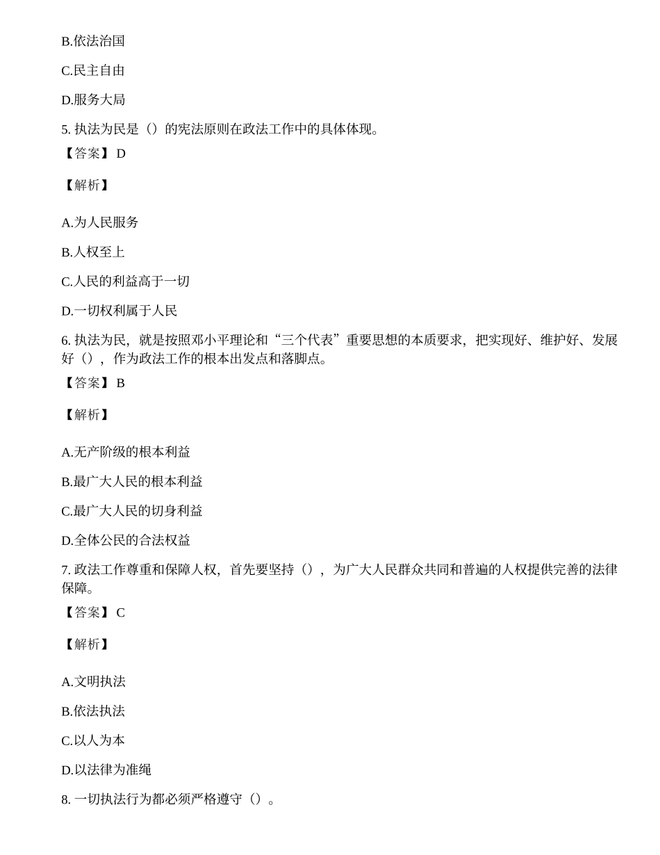 2019年公安系统协警辅警考试题库含参考答案-宜试卷.docx_第2页