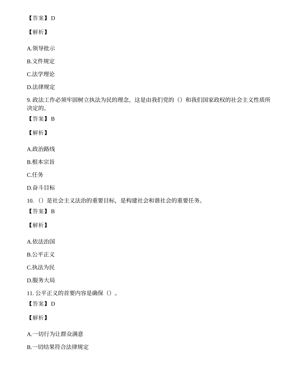 2019年公安系统协警辅警考试题库含参考答案-宜试卷.docx_第3页