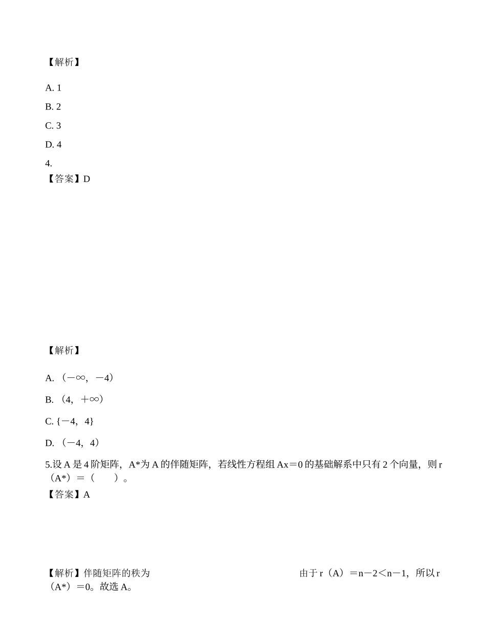 2019年全国硕士研究生入学考试《数学三》真题.docx_第2页