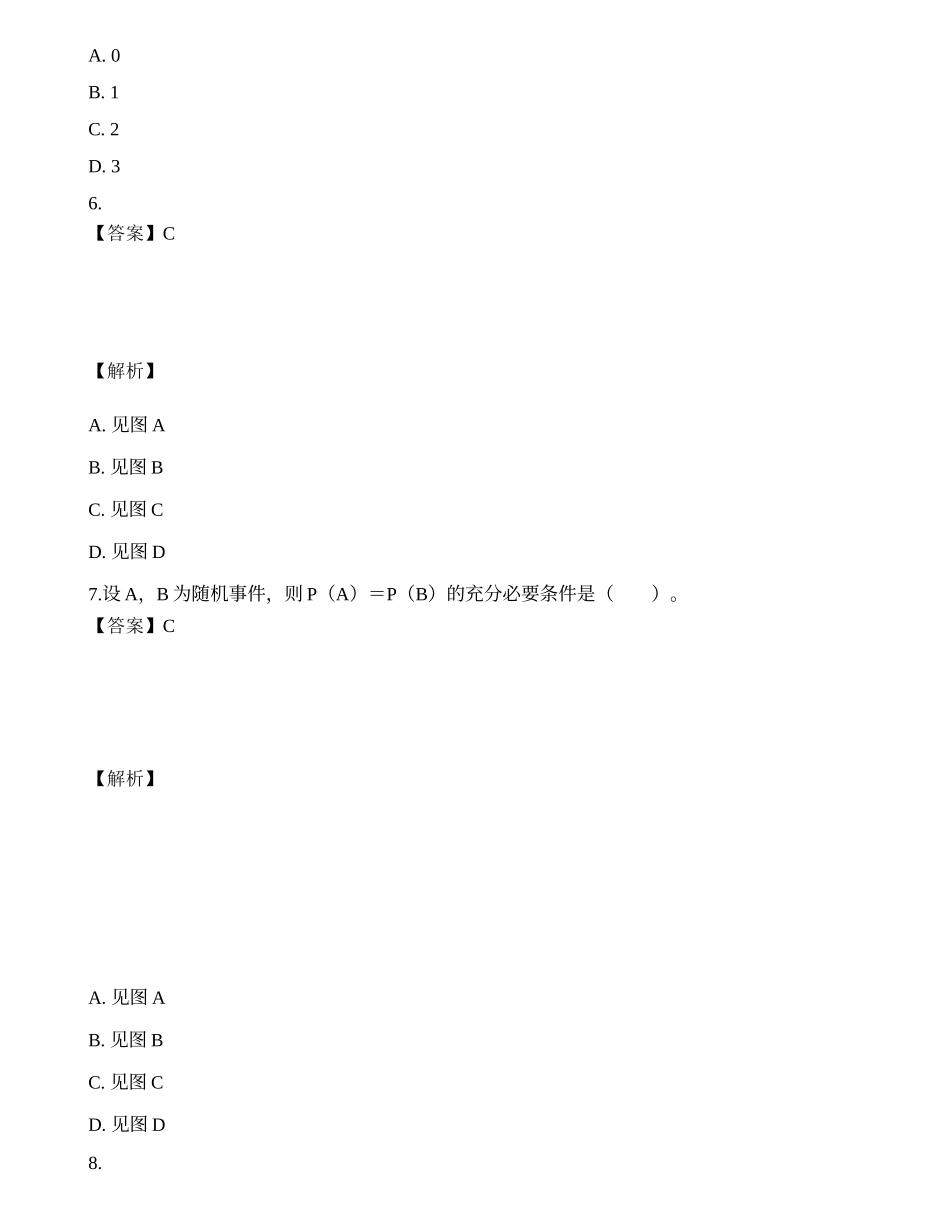 2019年全国硕士研究生入学考试《数学三》真题.docx_第3页