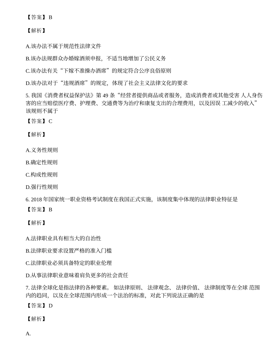 2019年全国硕士研究生入学统一考试法律硕士(非法学)专业综合课真题答案及解析.docx_第2页