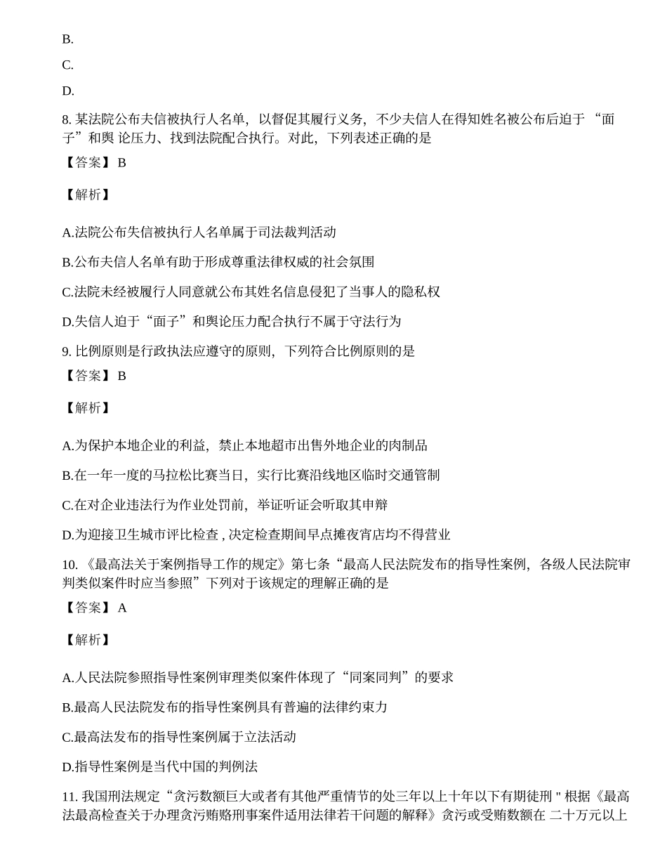 2019年全国硕士研究生入学统一考试法律硕士(非法学)专业综合课真题答案及解析.docx_第3页