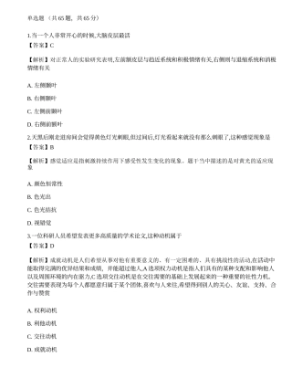 2019年全国硕士研究生招生考试《312心理学专业基础综合》真题.docx