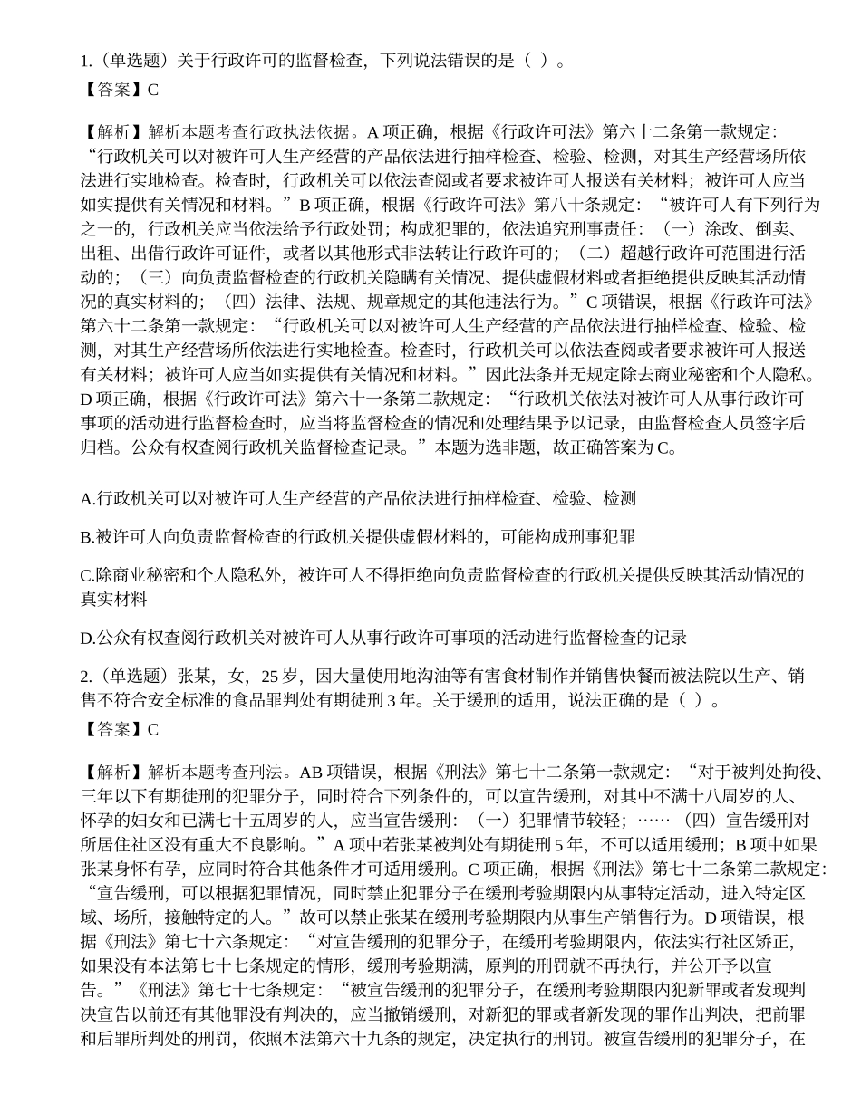 2019年深圳市公安局第四批公开招聘警务辅助人员考试《公安素质测试》题.docx_第1页