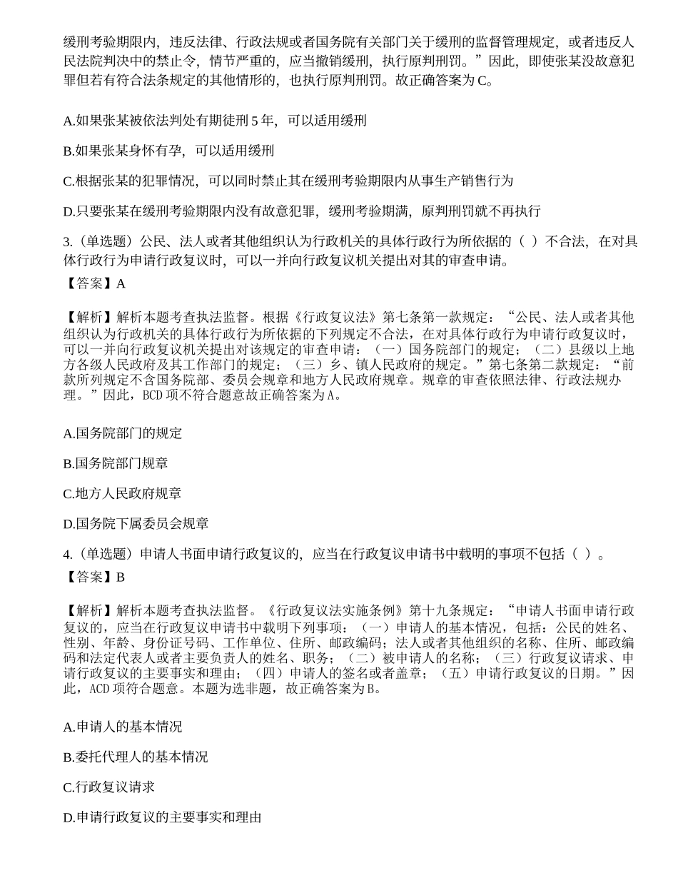 2019年深圳市公安局第四批公开招聘警务辅助人员考试《公安素质测试》题.docx_第2页