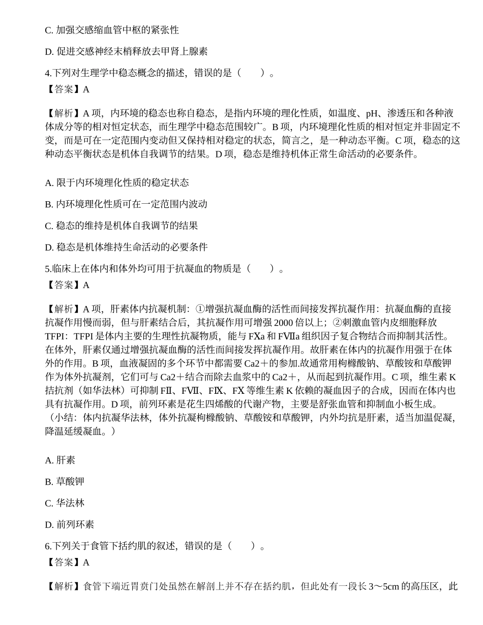 2019年研究生《西医综合》真题.docx_第2页