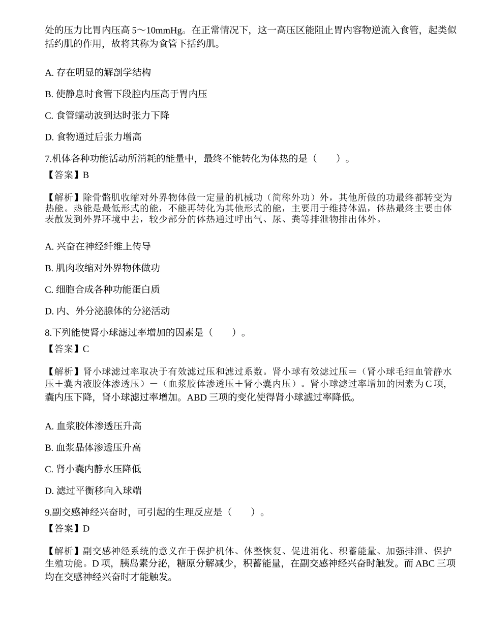 2019年研究生《西医综合》真题.docx_第3页