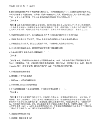 2019年研究生《西医综合》真题.docx
