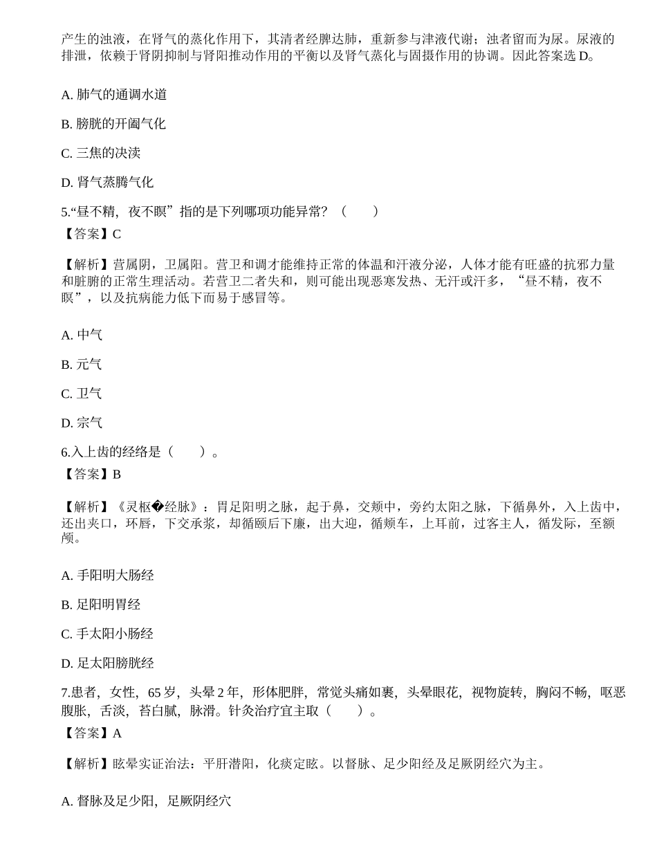 2019年研究生招生考试《中医临床医学综合能力》真题.docx_第2页