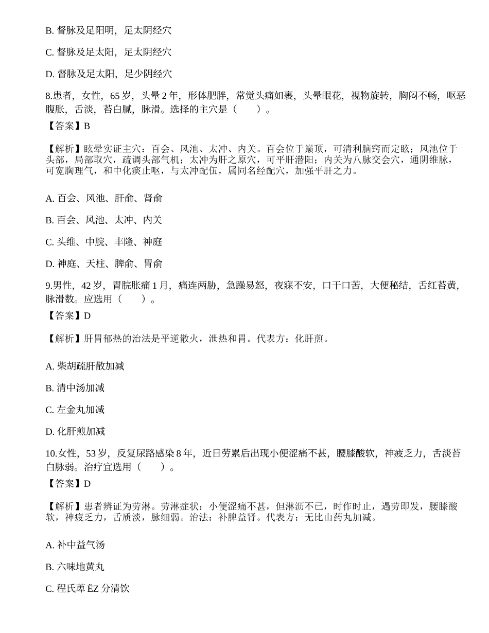 2019年研究生招生考试《中医临床医学综合能力》真题.docx_第3页