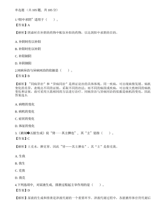 2019年研究生招生考试《中医临床医学综合能力》真题.docx