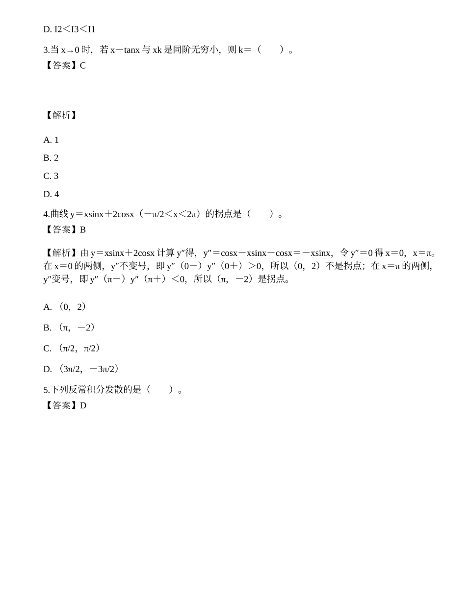2019全国硕士研究生入学考试《数学2》真题.docx_第2页