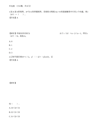 2019全国硕士研究生入学考试《数学2》真题.docx