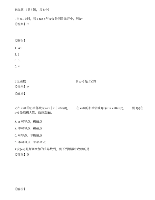 2019全国硕士研究生招生考试《数学1》真题.docx