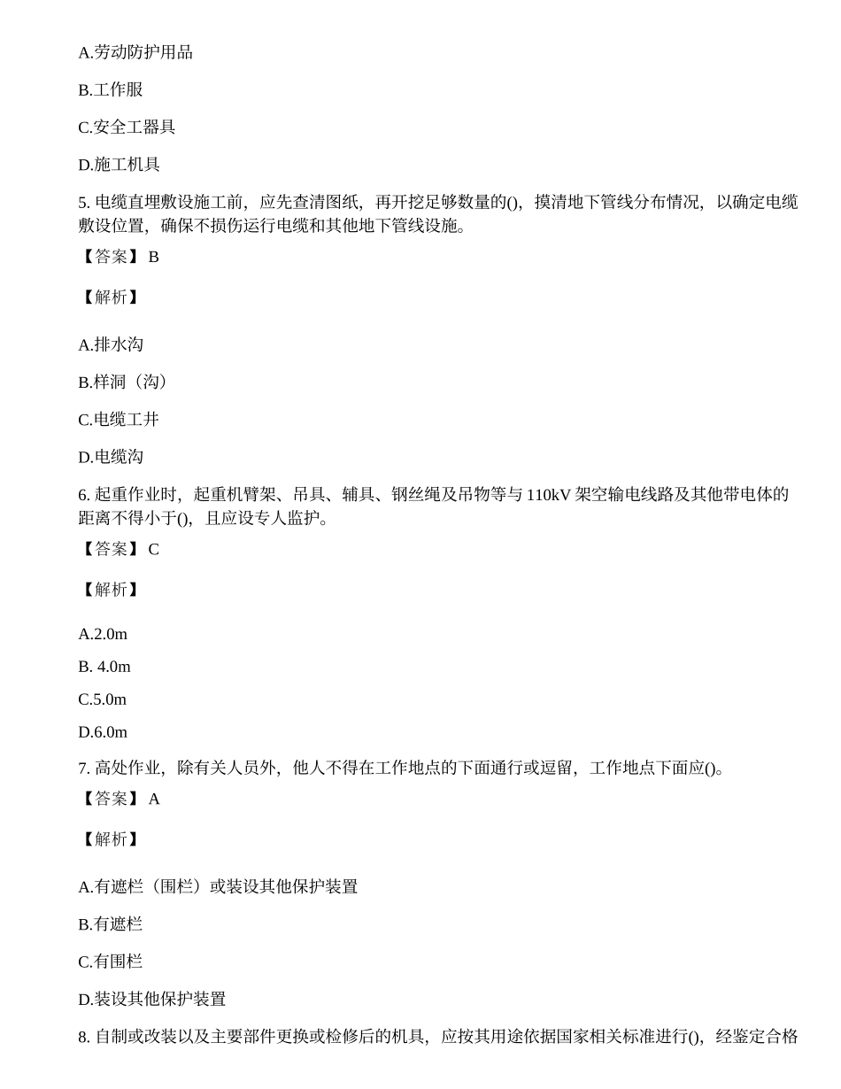 2020国家电网安规配电部分考试题库及答案.docx_第2页