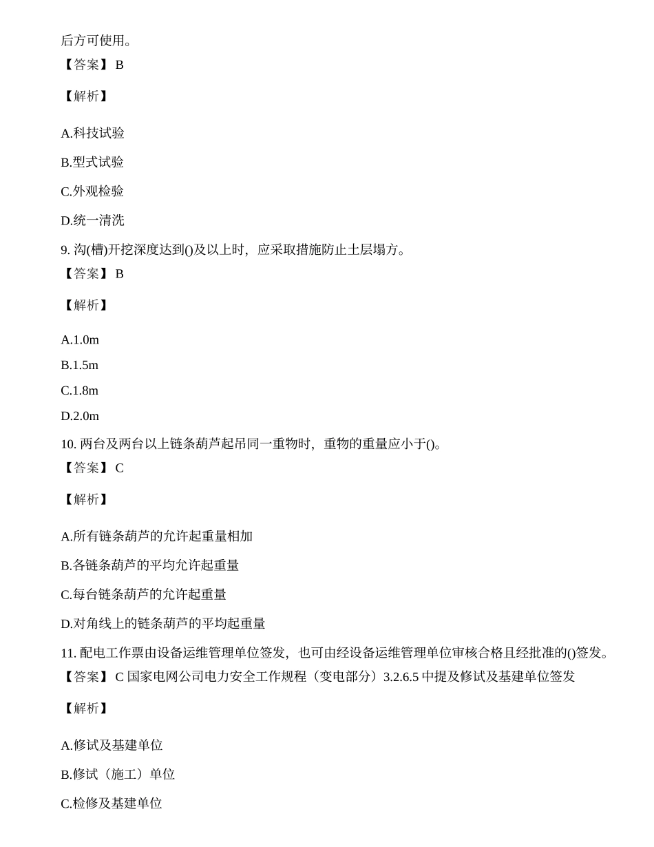 2020国家电网安规配电部分考试题库及答案.docx_第3页