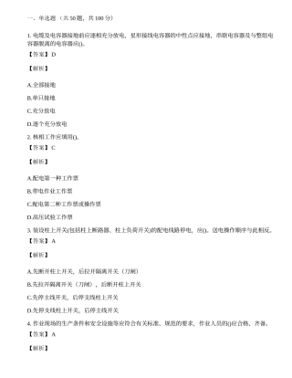 2020国家电网安规配电部分考试题库及答案.docx