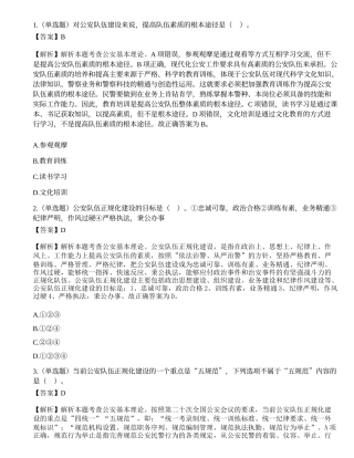 2020年11月8日天津市公安局东丽分局警务辅助人员招聘考试《公安基础知识和法律知识》试题.docx