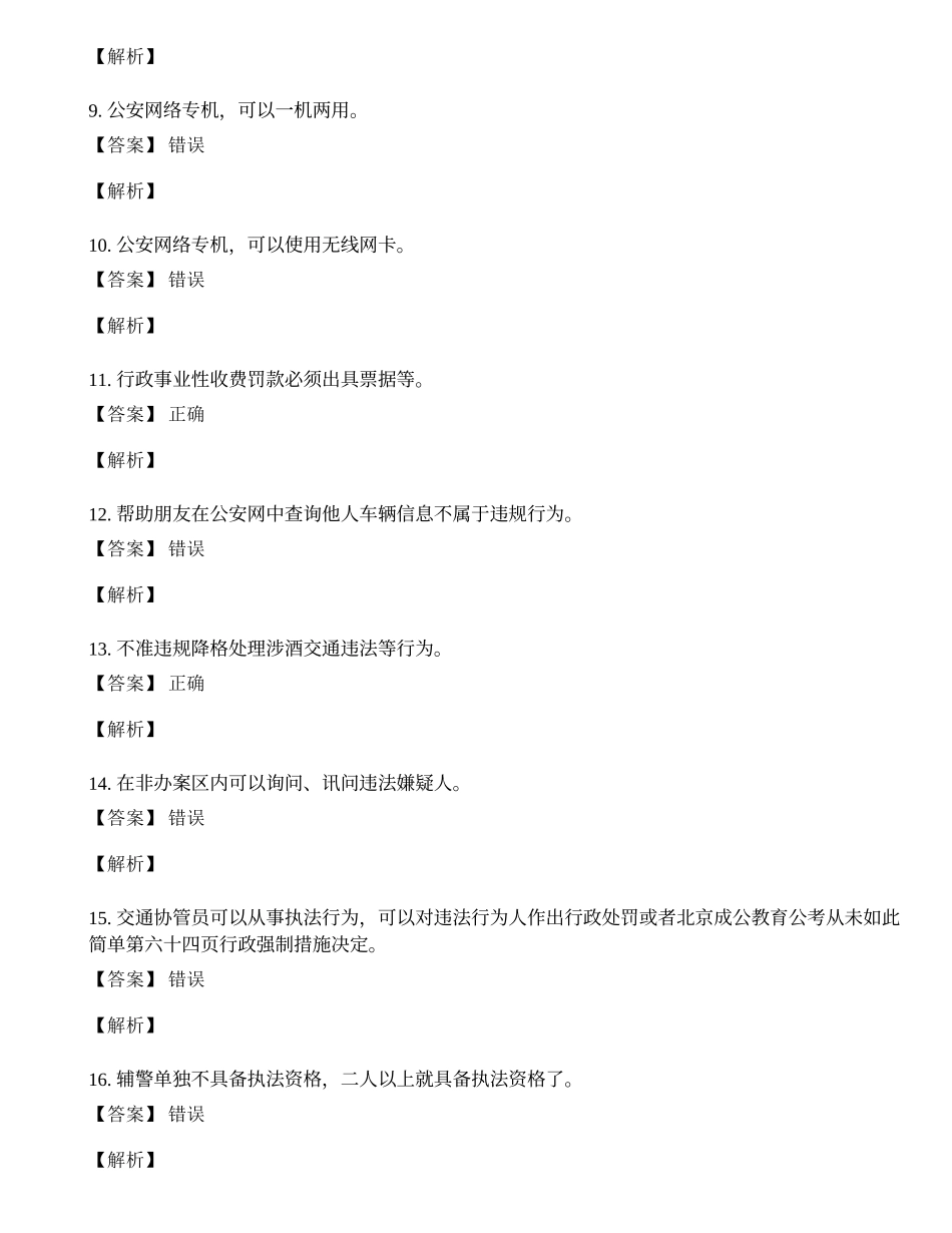 2020年辅警考试题库含答案(1).docx_第2页