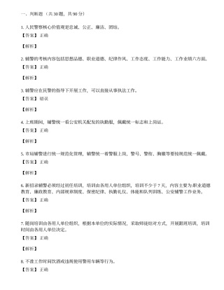2020年辅警考试题库含答案(1).docx
