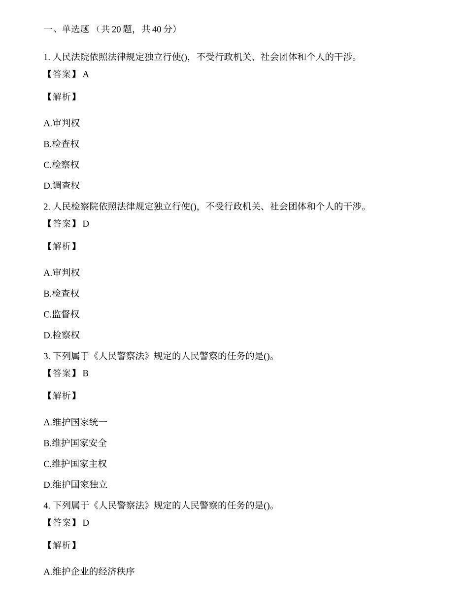 2020年辅警考试题库含答案(2).docx_第1页