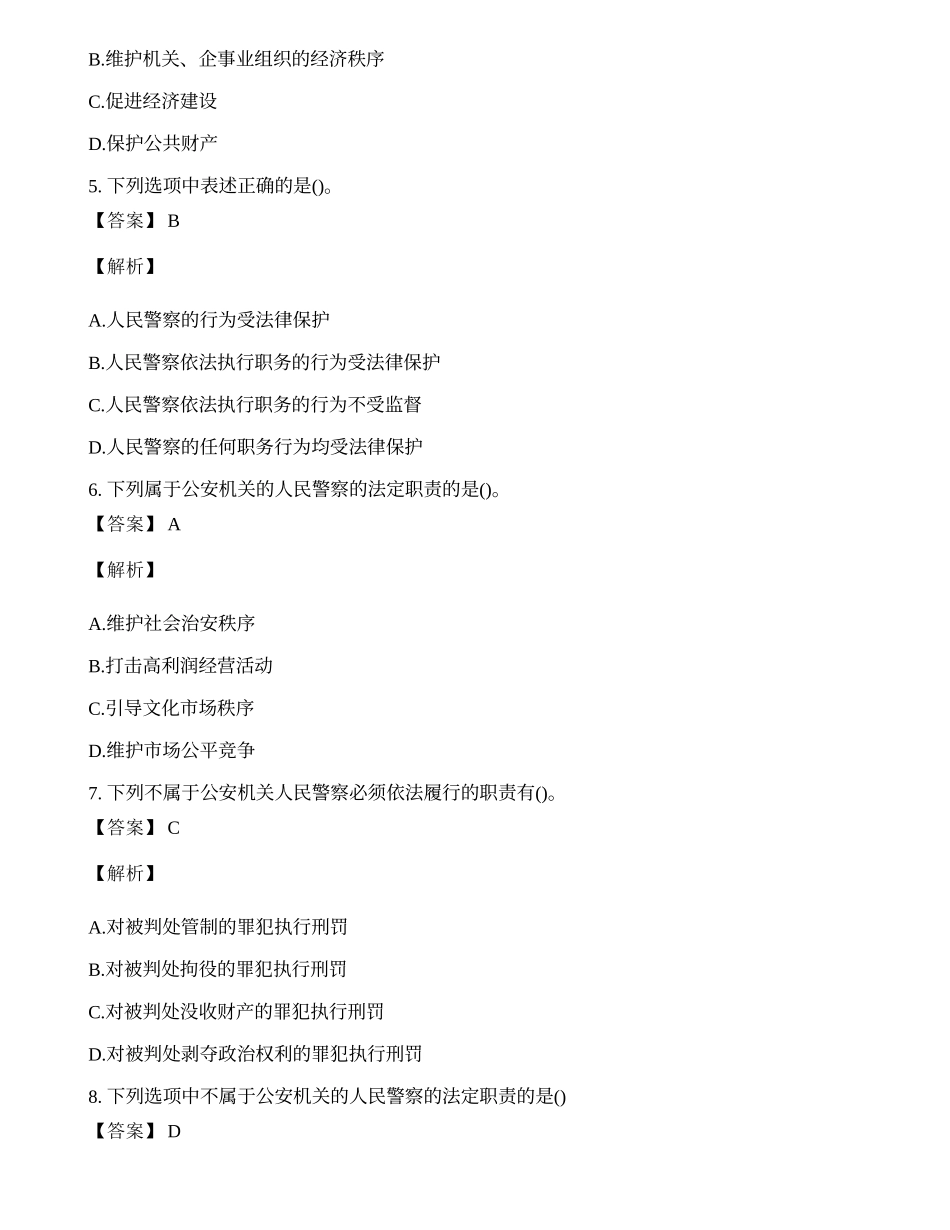 2020年辅警考试题库含答案(2).docx_第2页