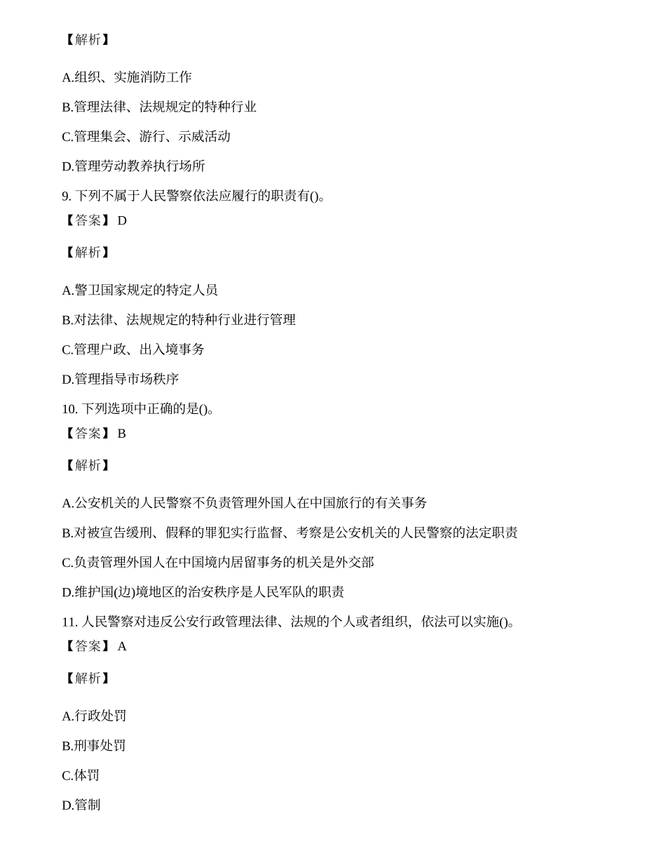 2020年辅警考试题库含答案(2).docx_第3页