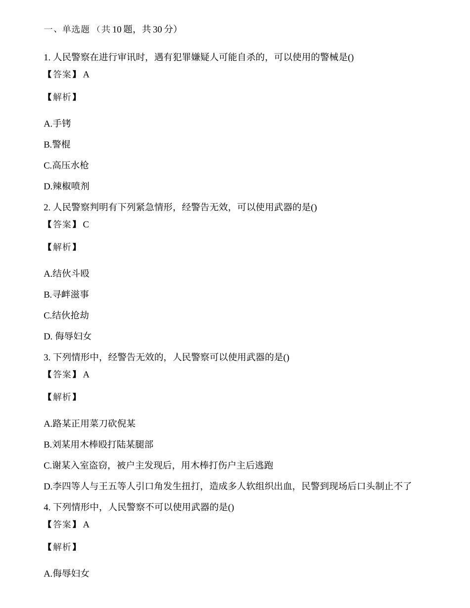 2020年辅警考试题库含答案(3).docx_第1页
