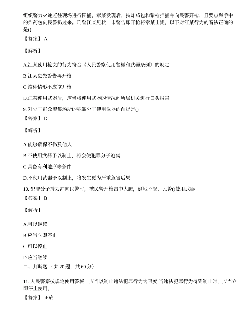 2020年辅警考试题库含答案(3).docx_第3页
