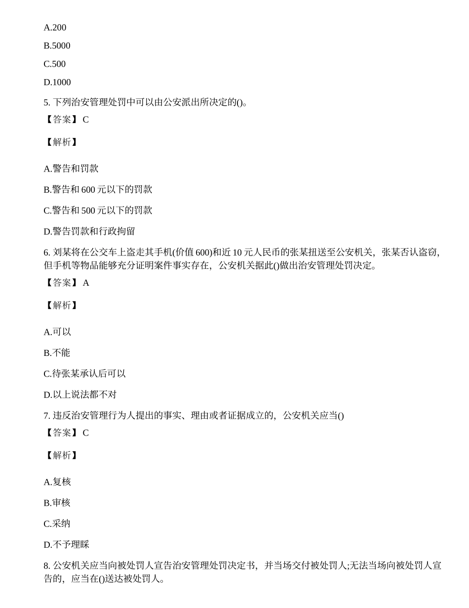 2020年辅警考试题库含答案（4）.docx_第2页