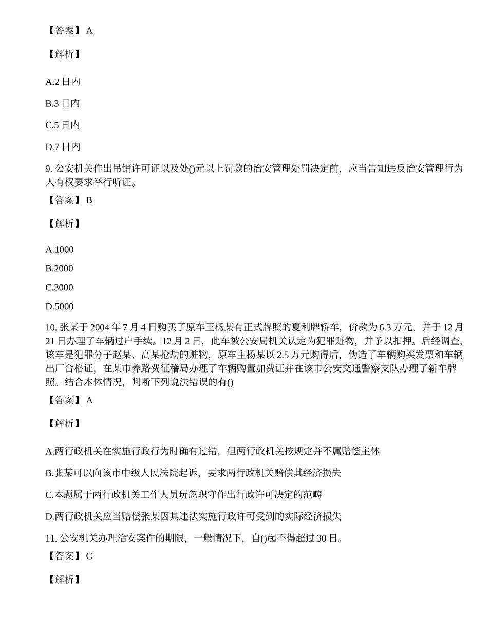 2020年辅警考试题库含答案（4）.docx_第3页