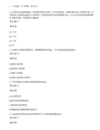2020年辅警考试题库含答案（4）.docx