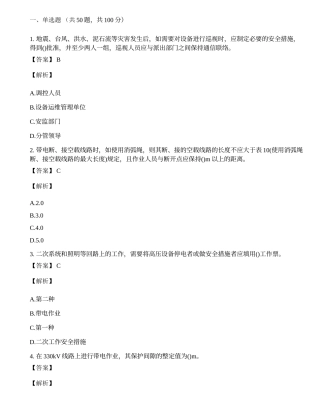 2020年国家电网安规变电部分题库及答案.docx