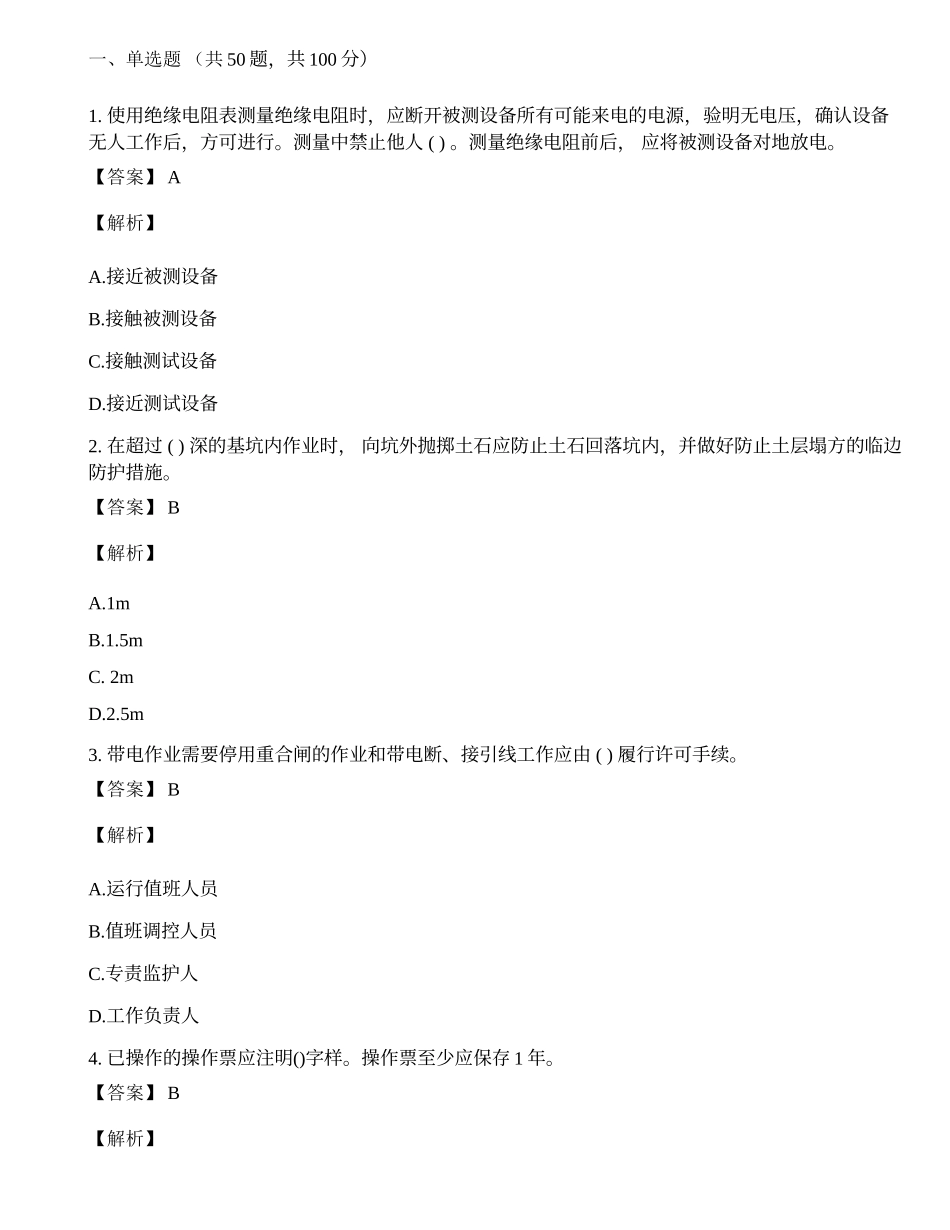 2020年国家电网信息安规部分考试题库及答案.docx_第1页
