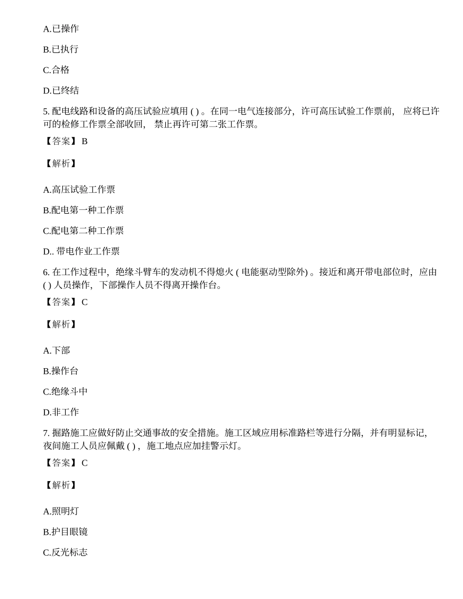 2020年国家电网信息安规部分考试题库及答案.docx_第2页