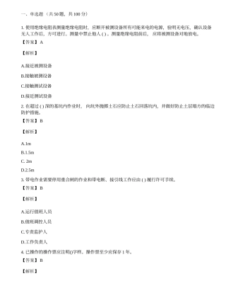 2020年国家电网信息安规部分考试题库及答案.docx
