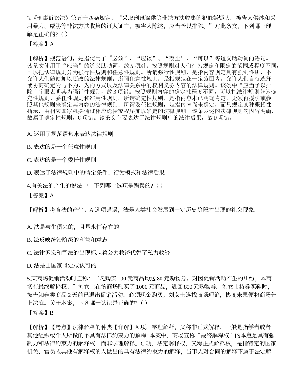 2021国家电网招聘考试《法学》模拟卷.docx_第2页
