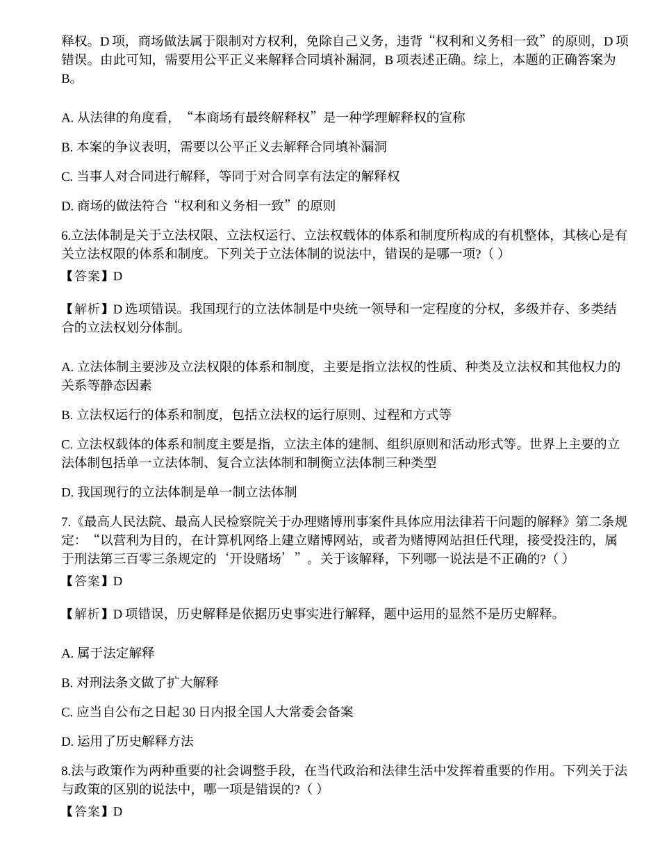 2021国家电网招聘考试《法学》模拟卷.docx_第3页