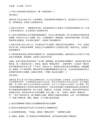 2021国家电网招聘考试《法学》模拟卷.docx