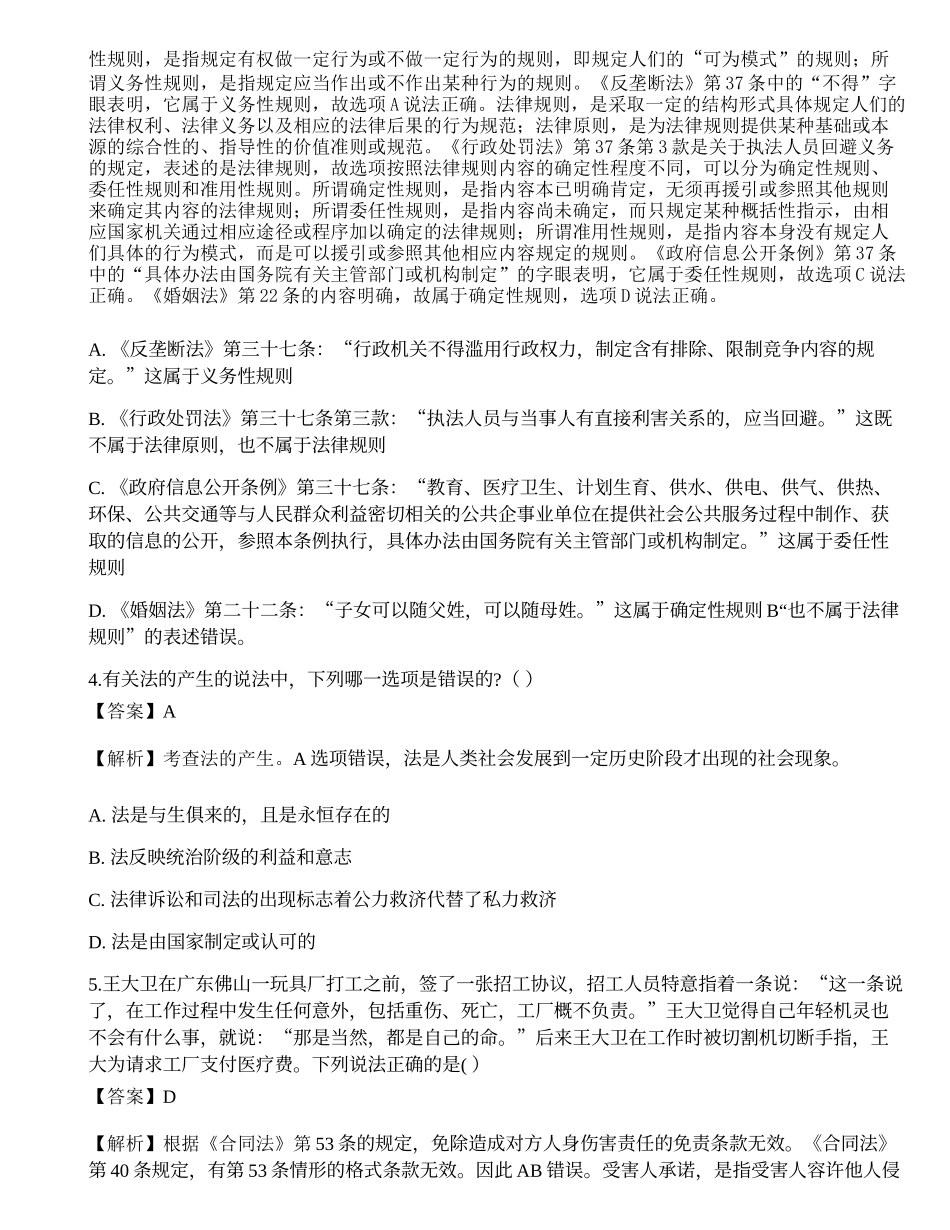 2021国家电网招聘考试《法学》模拟卷1.docx_第2页