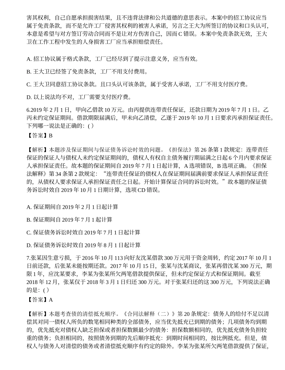2021国家电网招聘考试《法学》模拟卷1.docx_第3页
